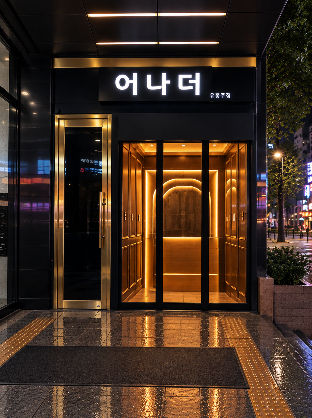 강남 쩜오 어나더