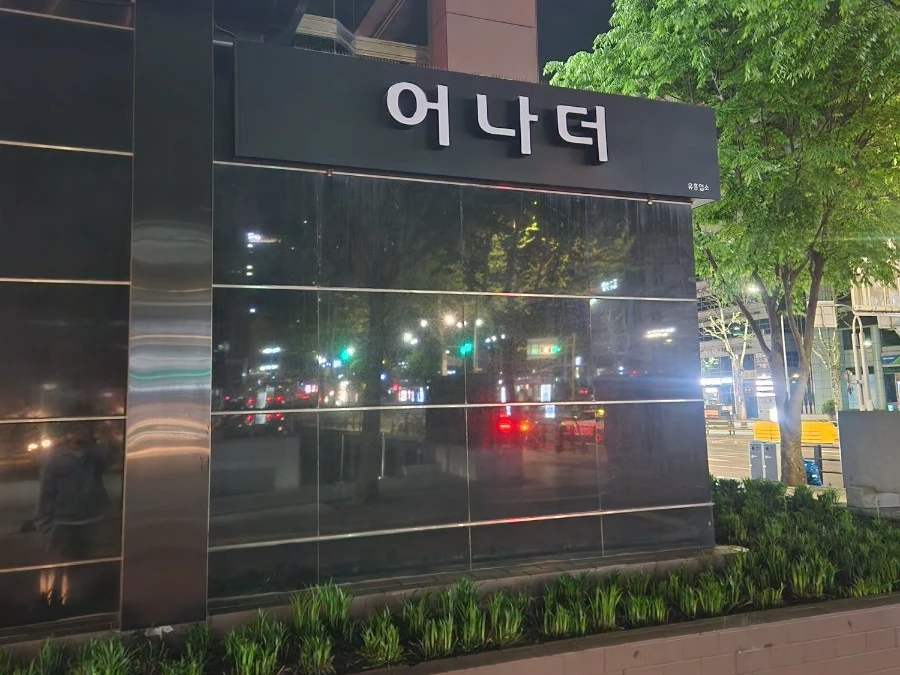 어나더 사진 4