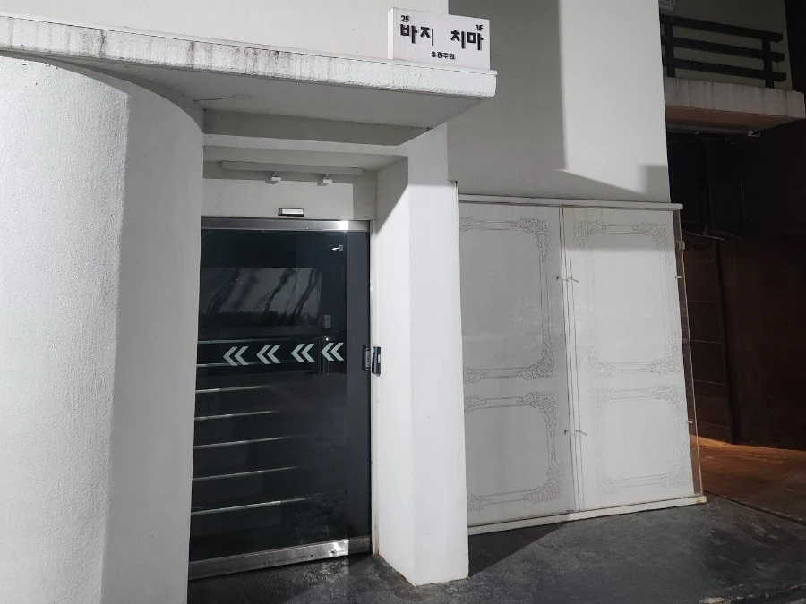 바지 사진 3