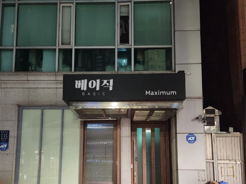 베이직 사진 2