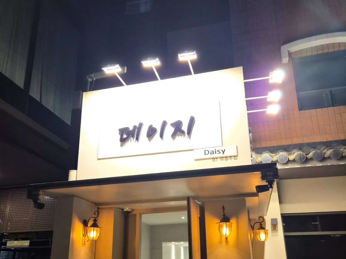 데이지 사진 2