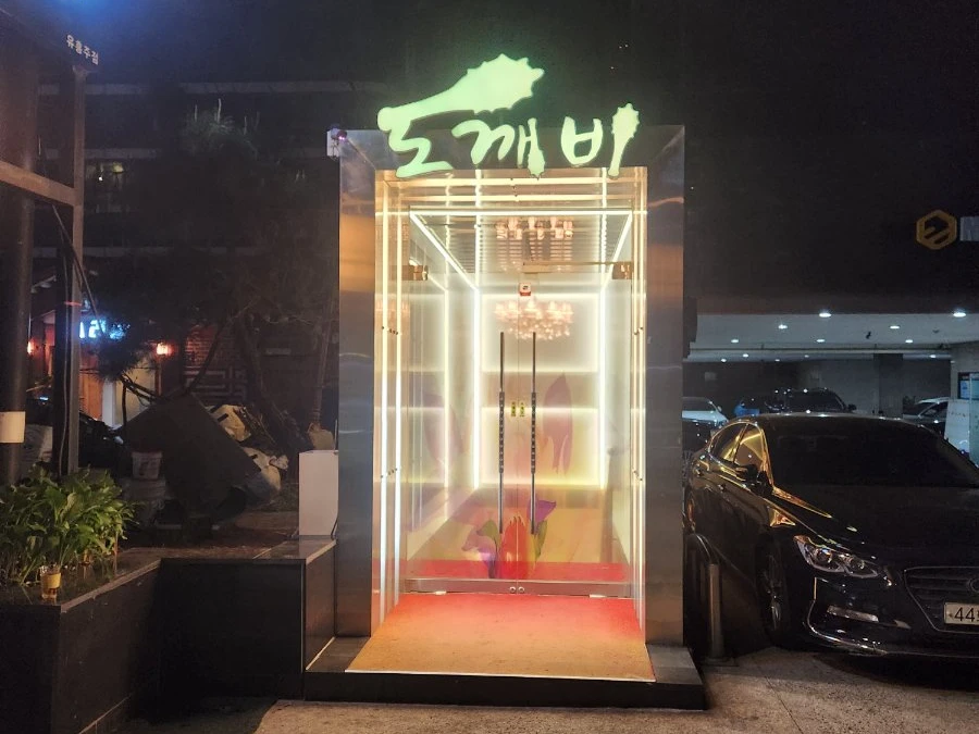 도깨비 사진 2