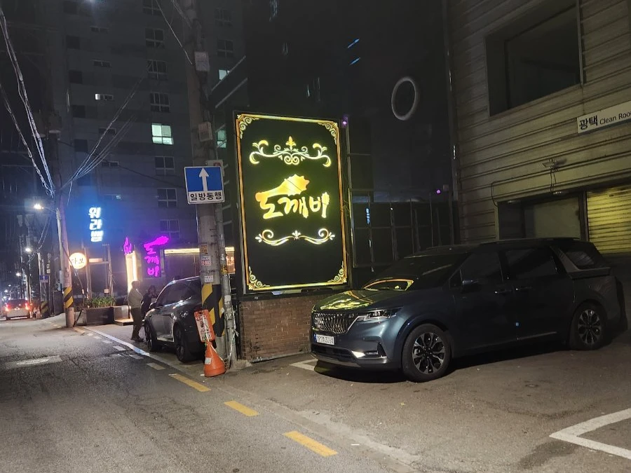도깨비 사진 4