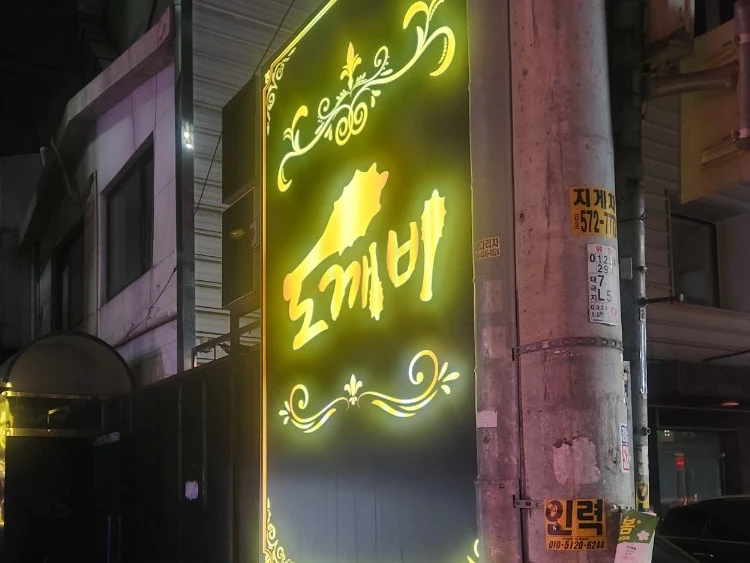 도깨비 사진 7