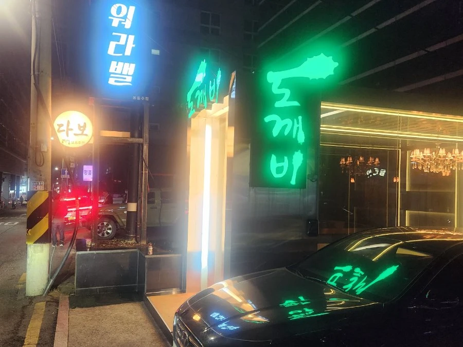 도깨비 사진 9