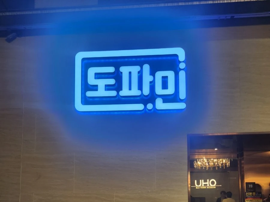도파민 사진 2