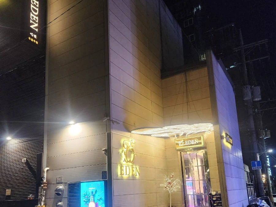 에덴 사진 4