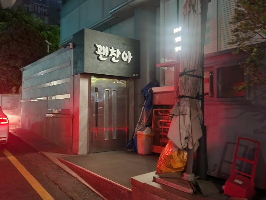 괜찮아 사진 2