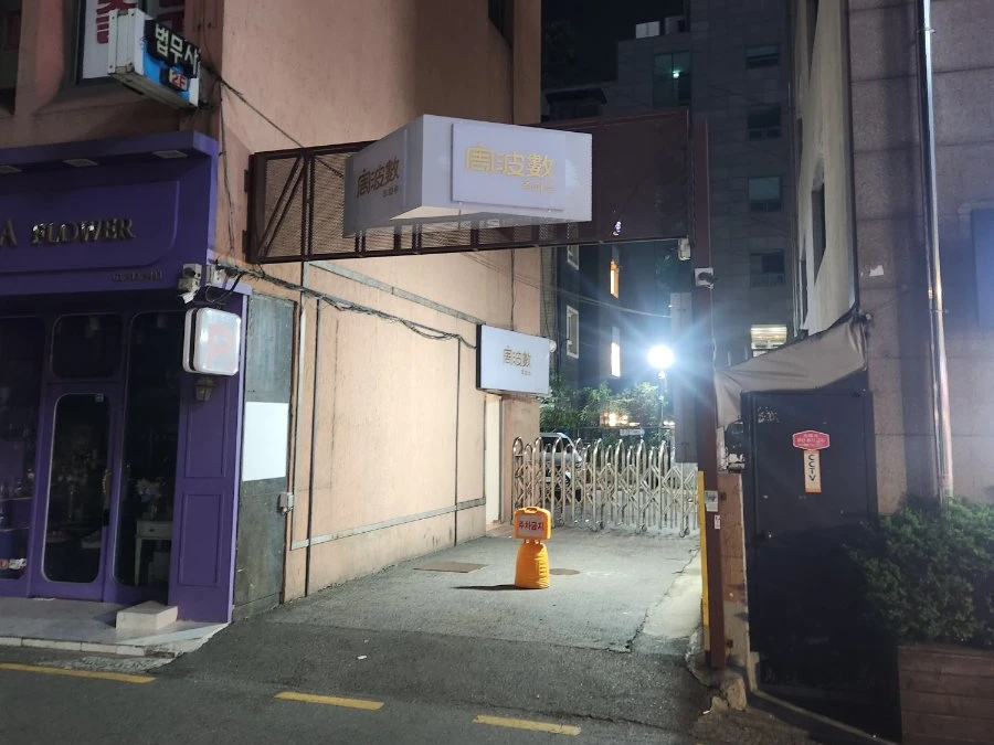 주파수 사진 4