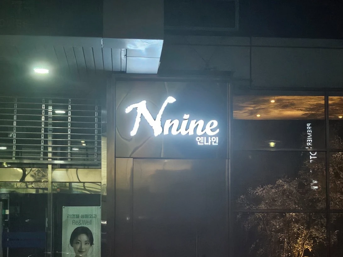 엔나인 사진 5