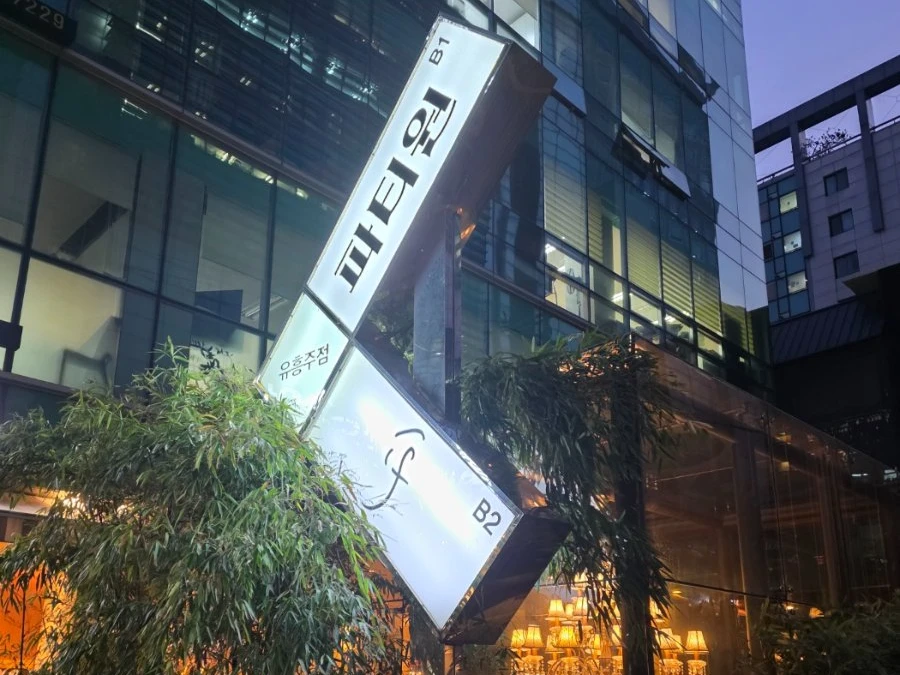 파티원 사진 2