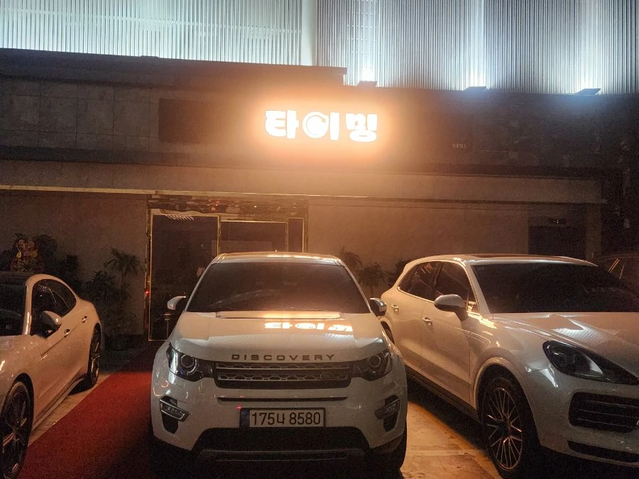 타이밍 사진 2